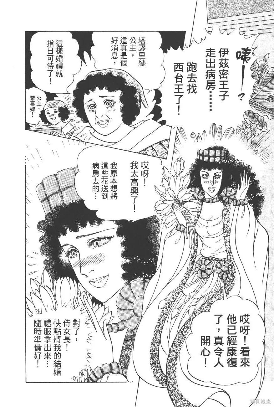 尼罗河女儿 第60卷 第92页