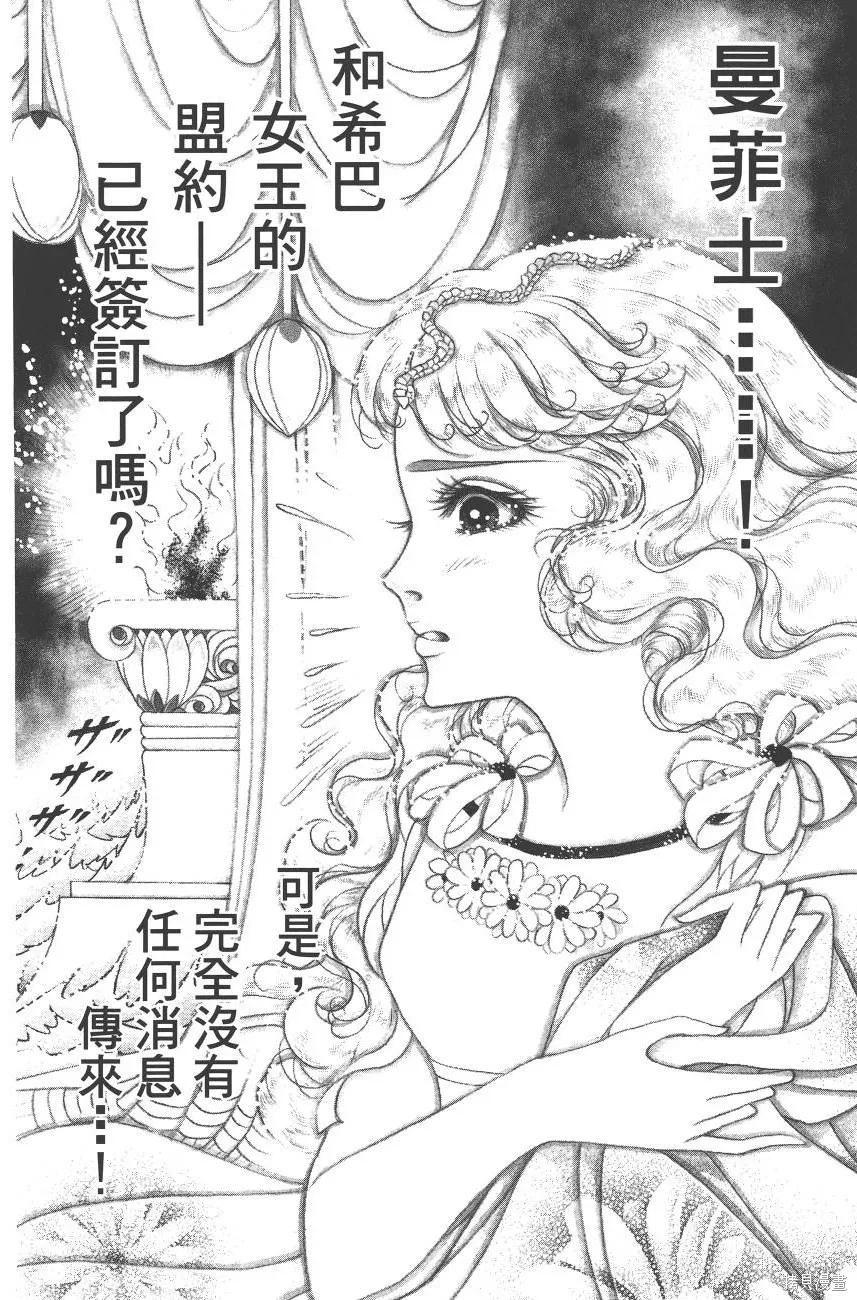 尼罗河女儿 第60卷 第20页
