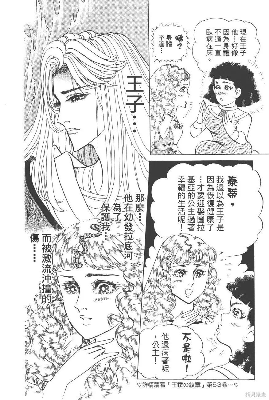 尼罗河女儿 第60卷 第24页