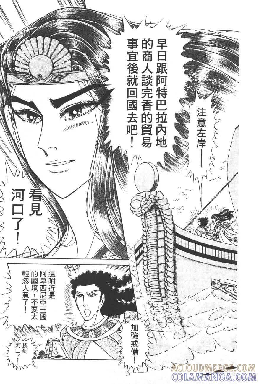 尼罗河女儿 第60卷 第261页