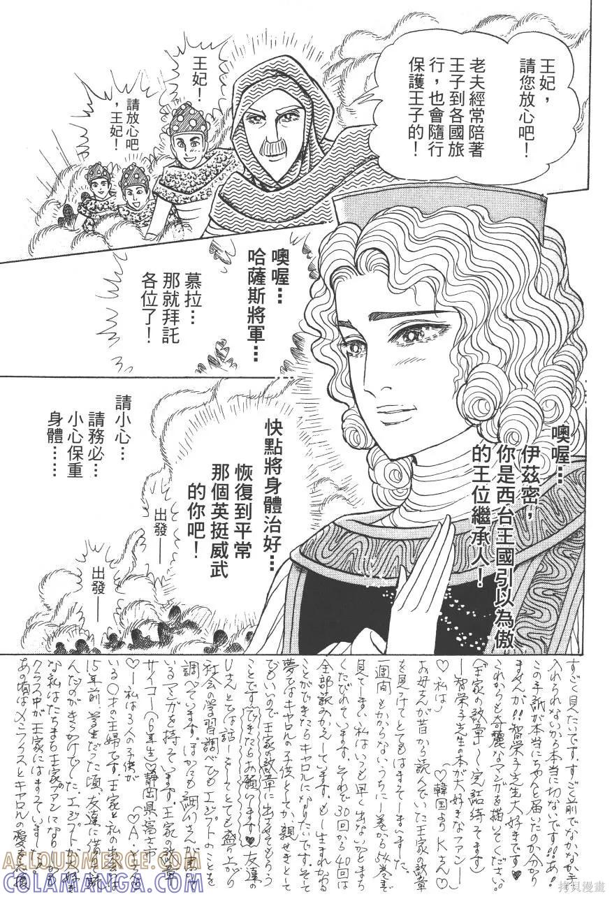 尼罗河女儿 第60卷 第113页