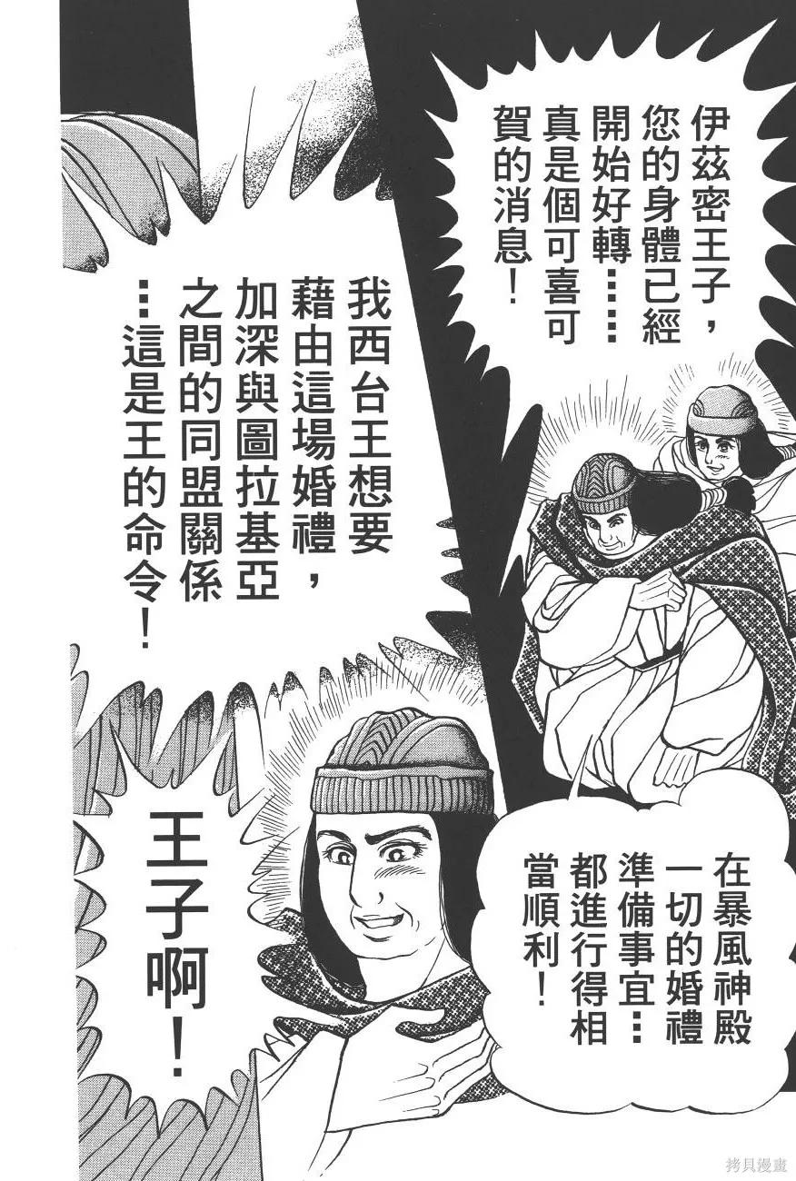 尼罗河女儿 第60卷 第84页