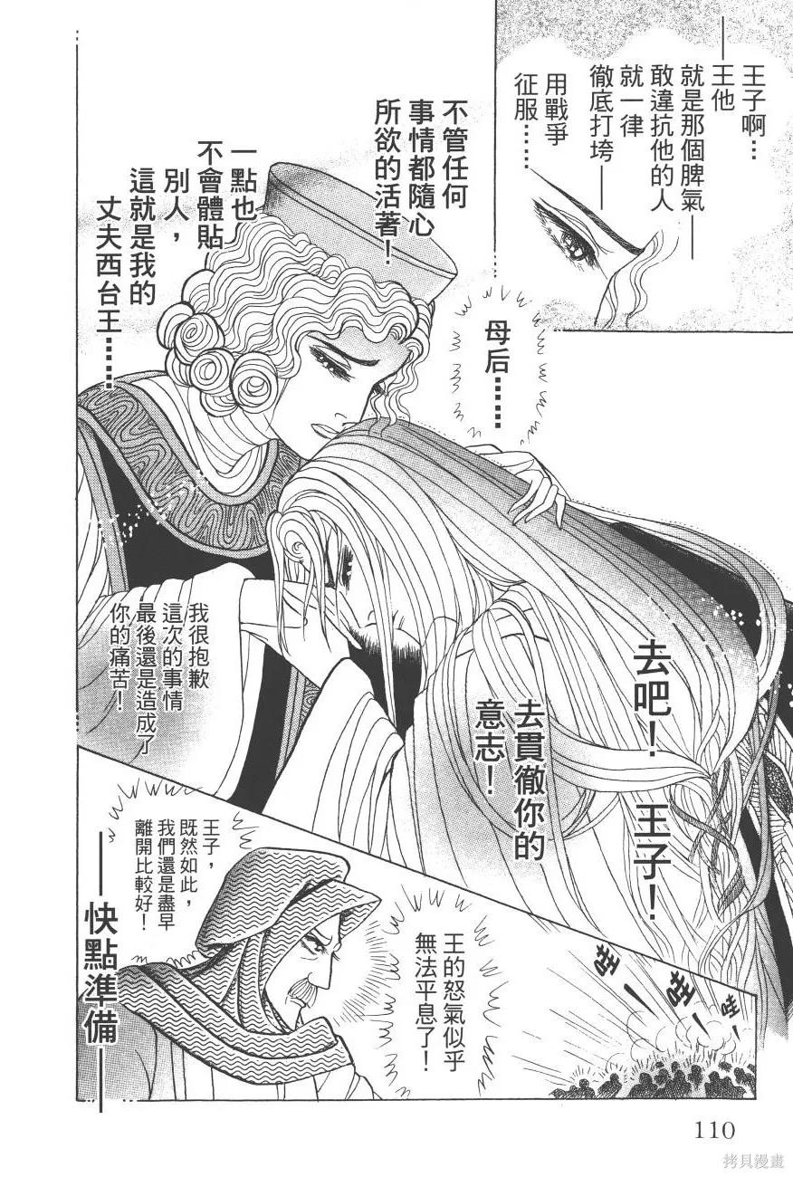 尼罗河女儿 第60卷 第110页