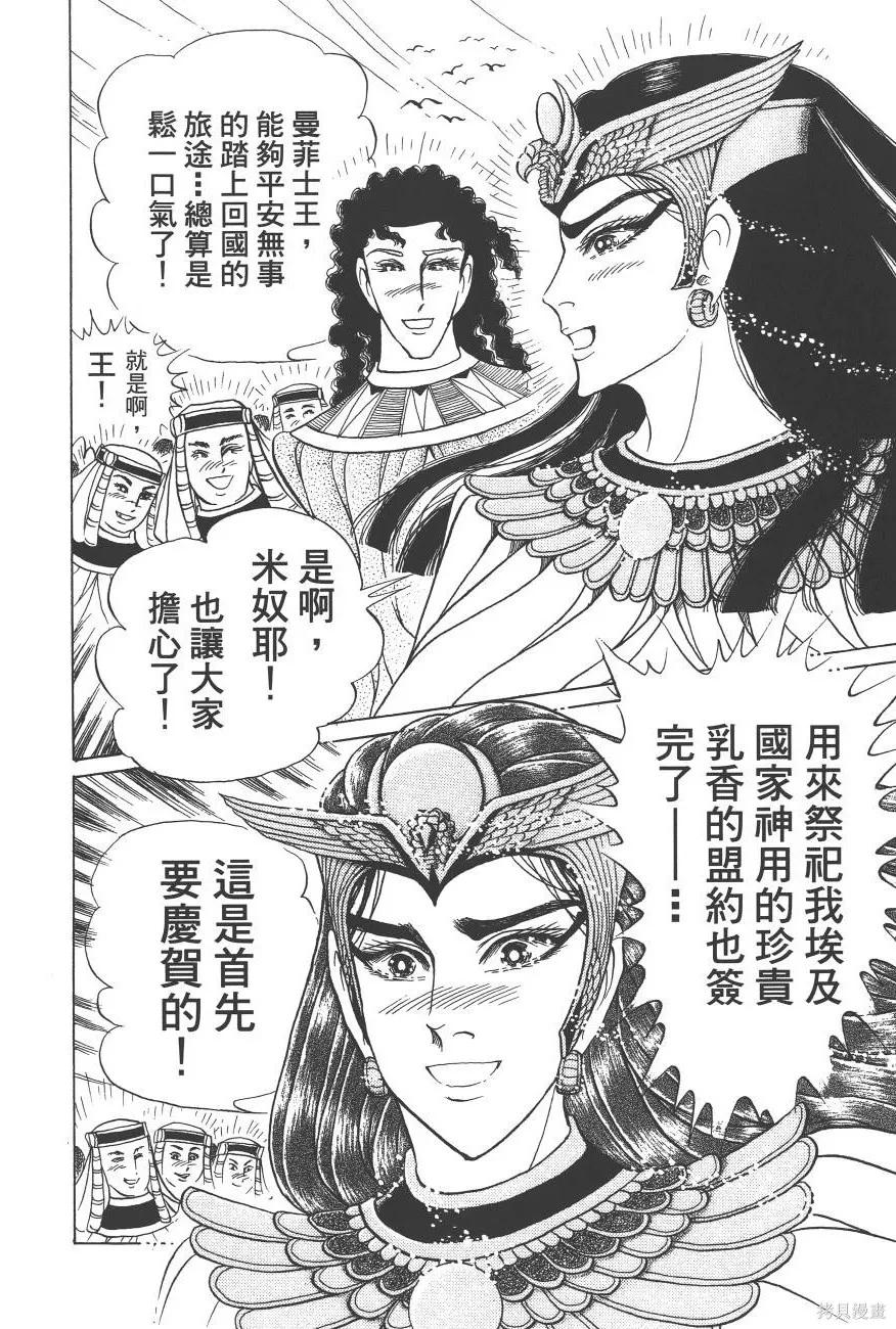 尼罗河女儿 第60卷 第52页
