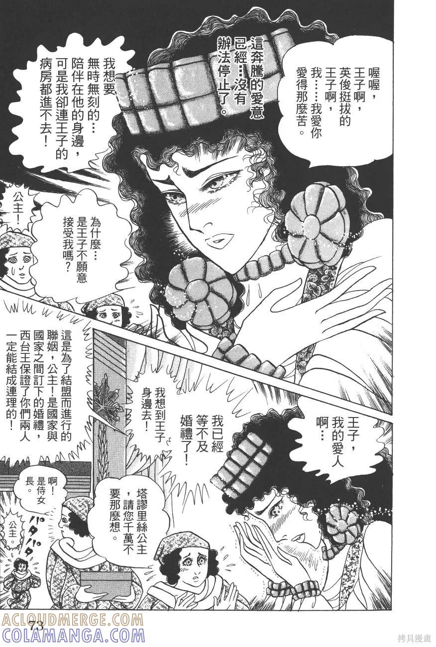 尼罗河女儿 第60卷 第73页