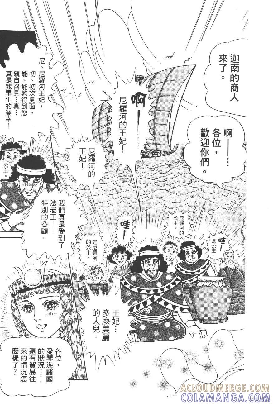 尼罗河女儿 第60卷 第245页