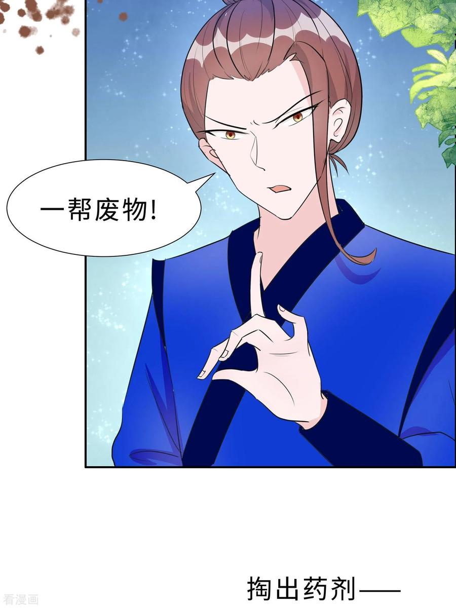 《穿越王妃，夫君别找虐》第66话 天生很默契 第3页