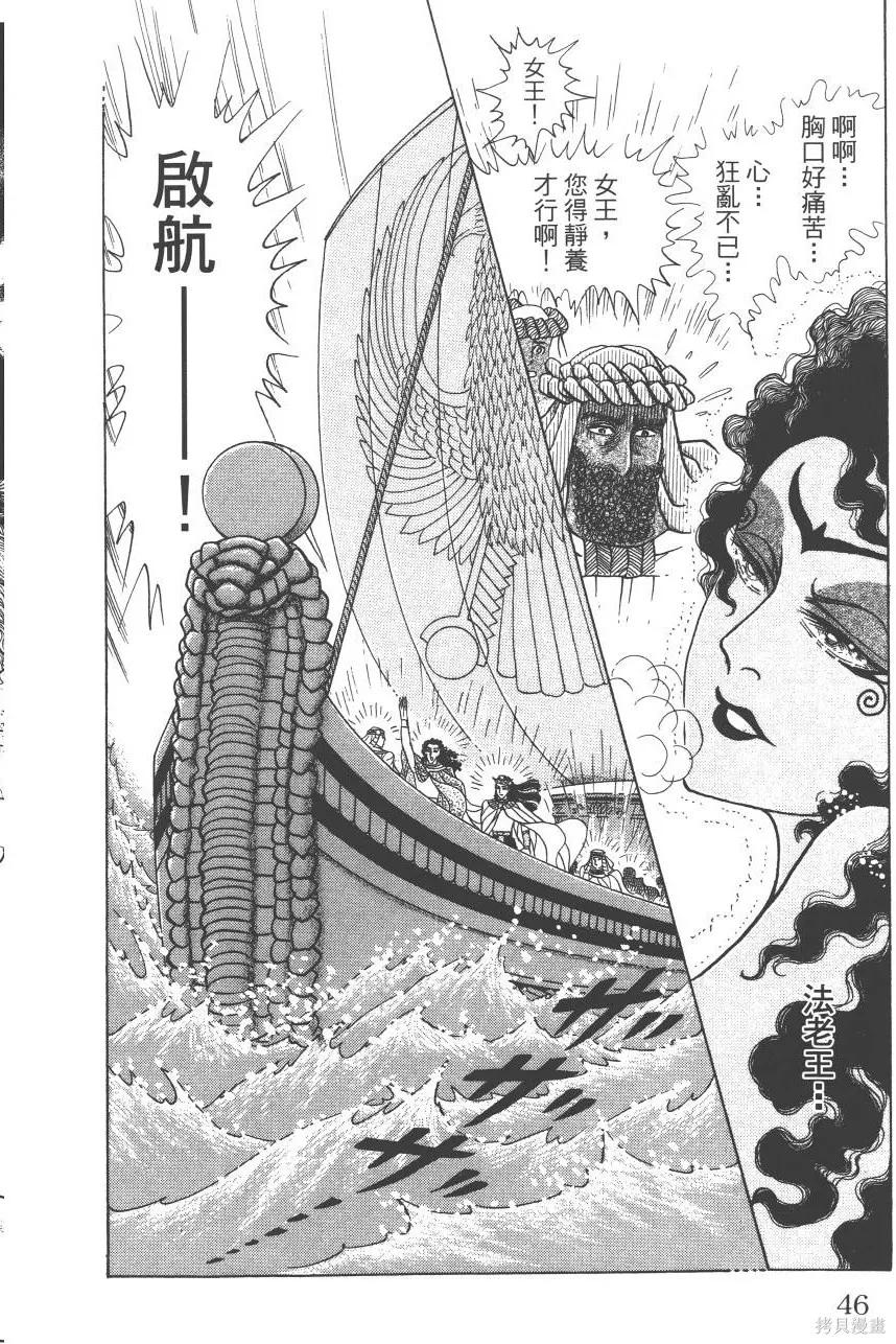 尼罗河女儿 第60卷 第46页