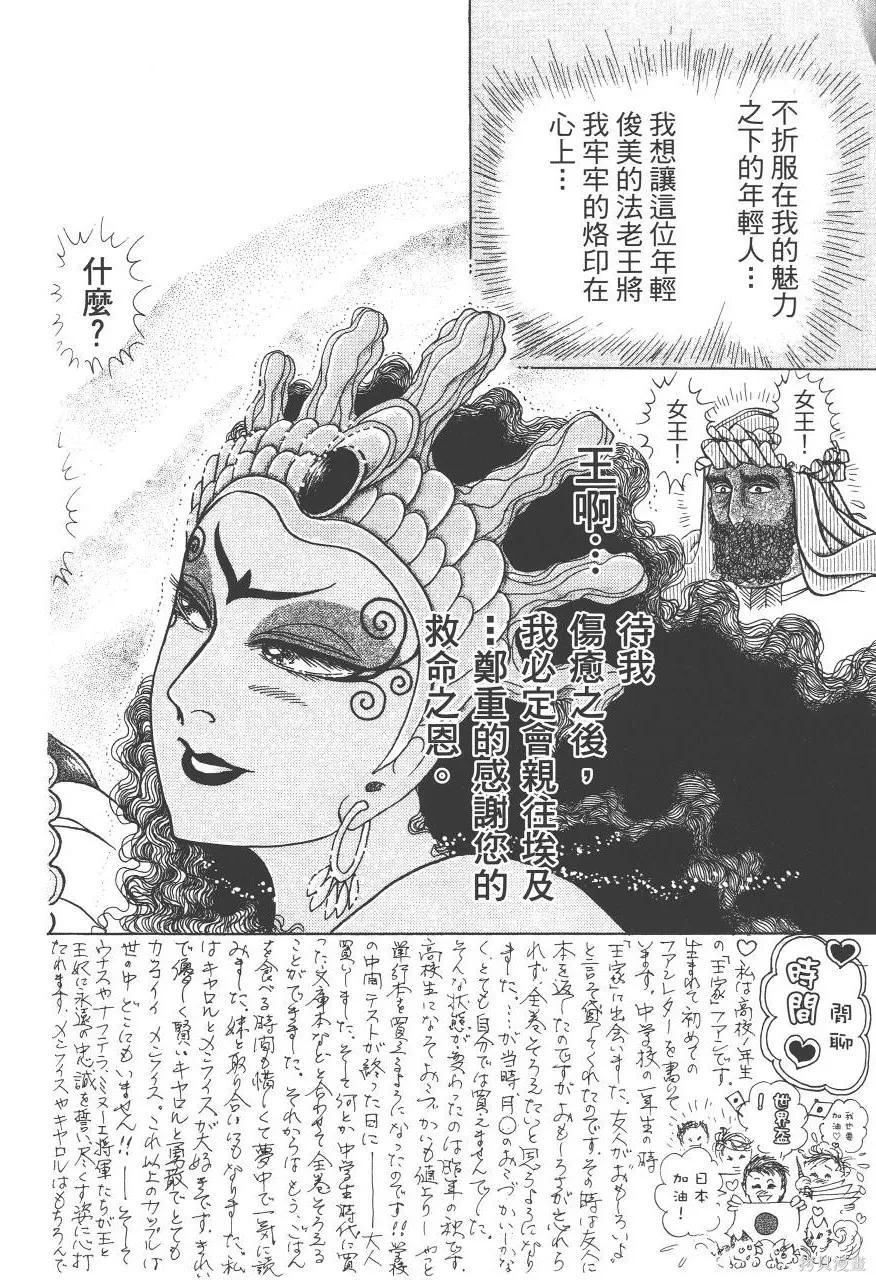 尼罗河女儿 第60卷 第44页