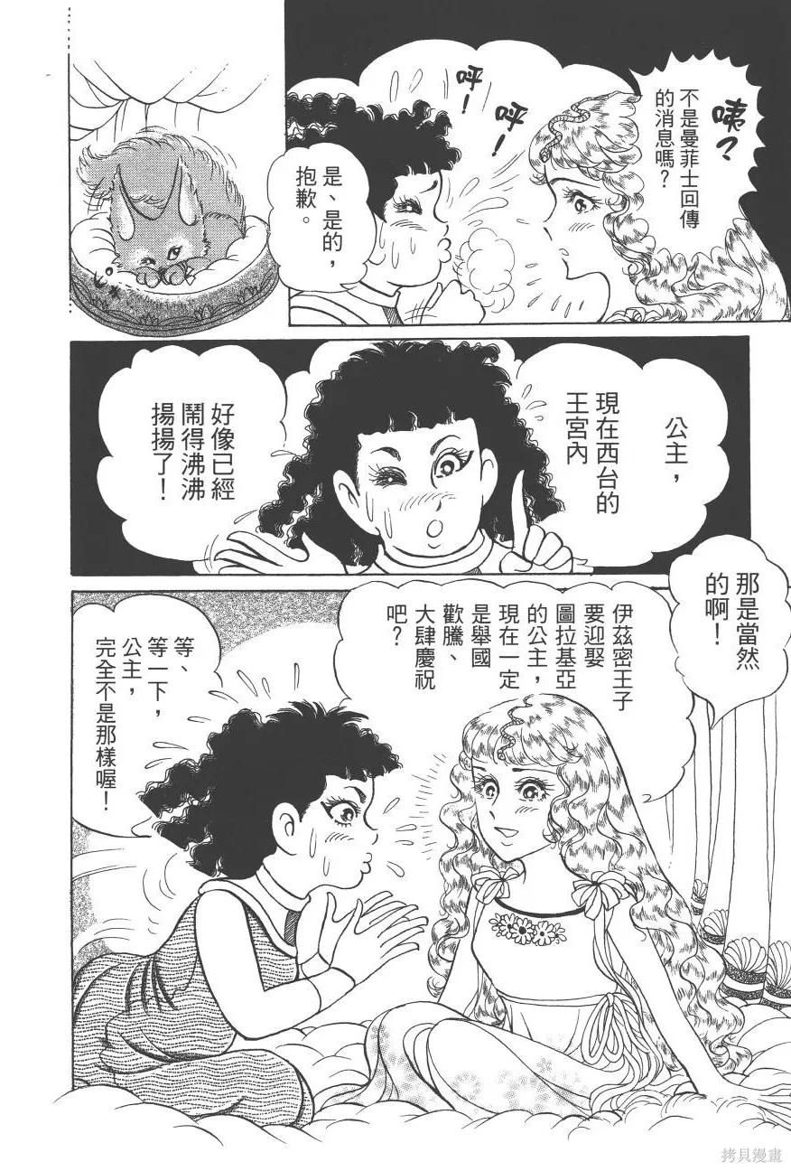 尼罗河女儿 第60卷 第22页