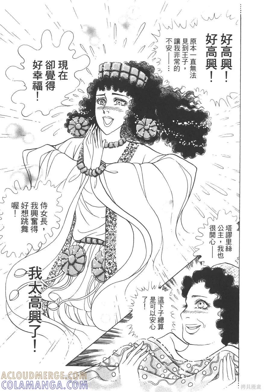 尼罗河女儿 第60卷 第93页