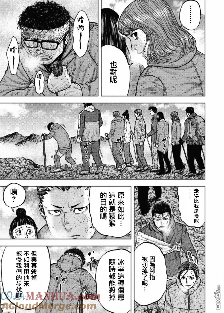 《Monkey Peak》第66话 三脊线（1） 第13页