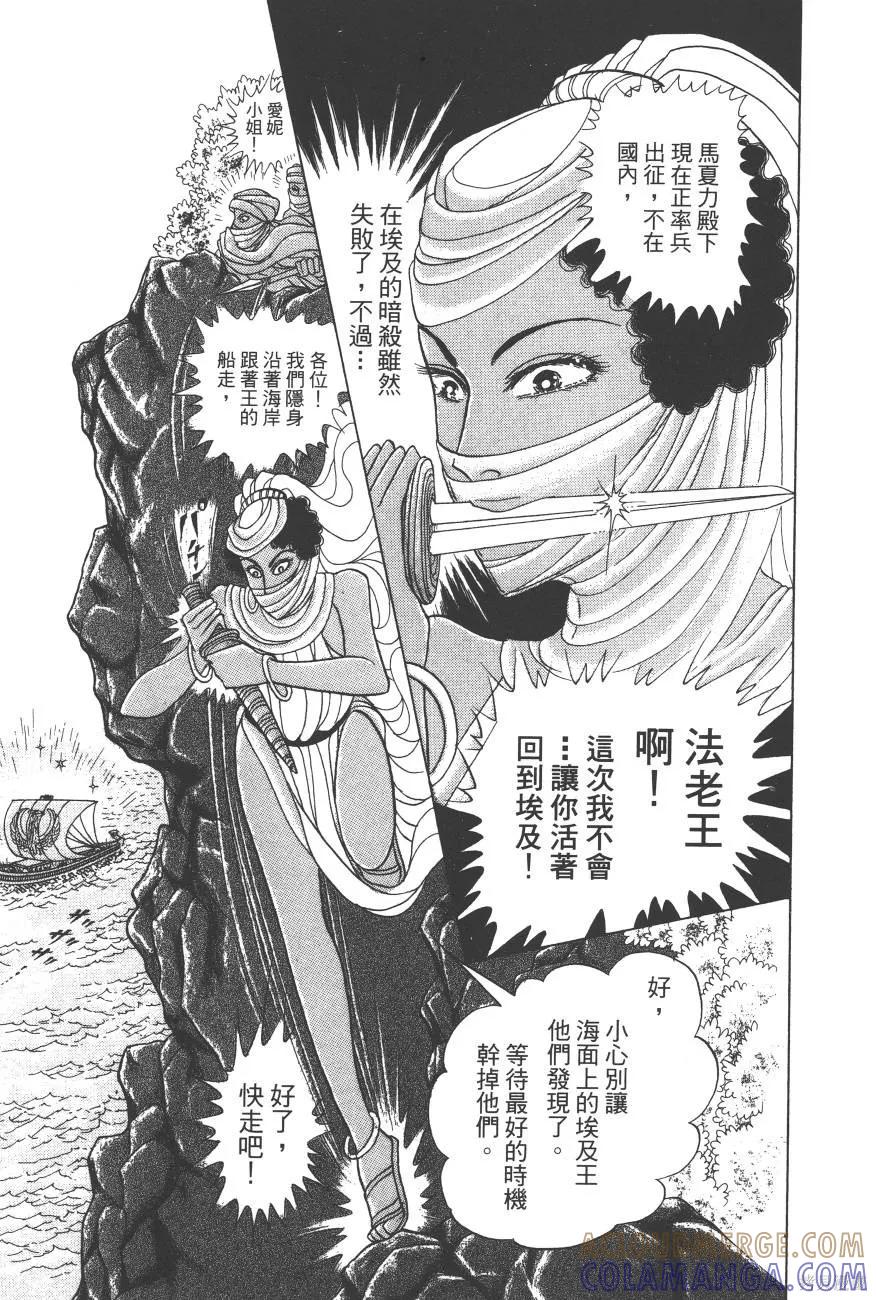 尼罗河女儿 第60卷 第217页