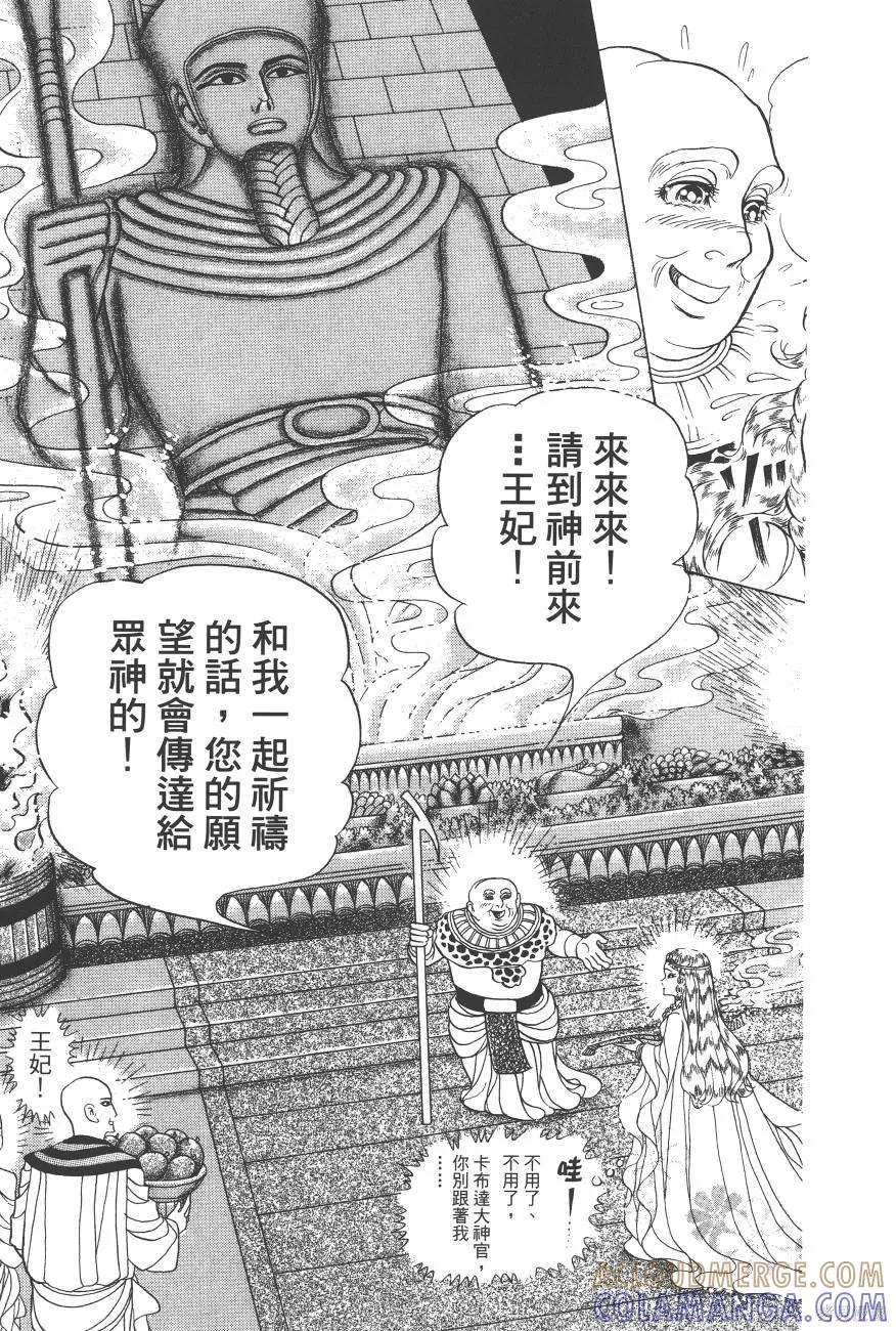 尼罗河女儿 第60卷 第61页