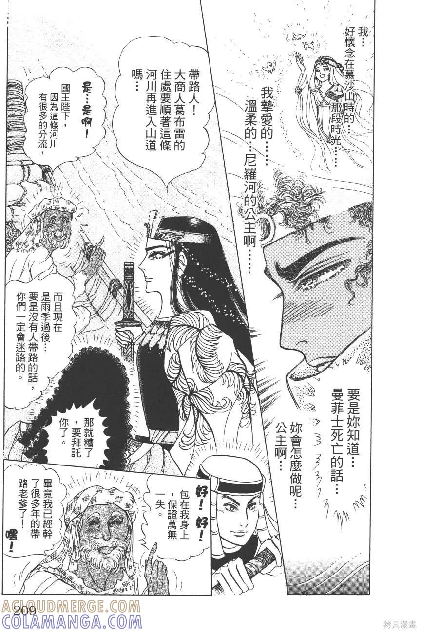 尼罗河女儿 第60卷 第285页