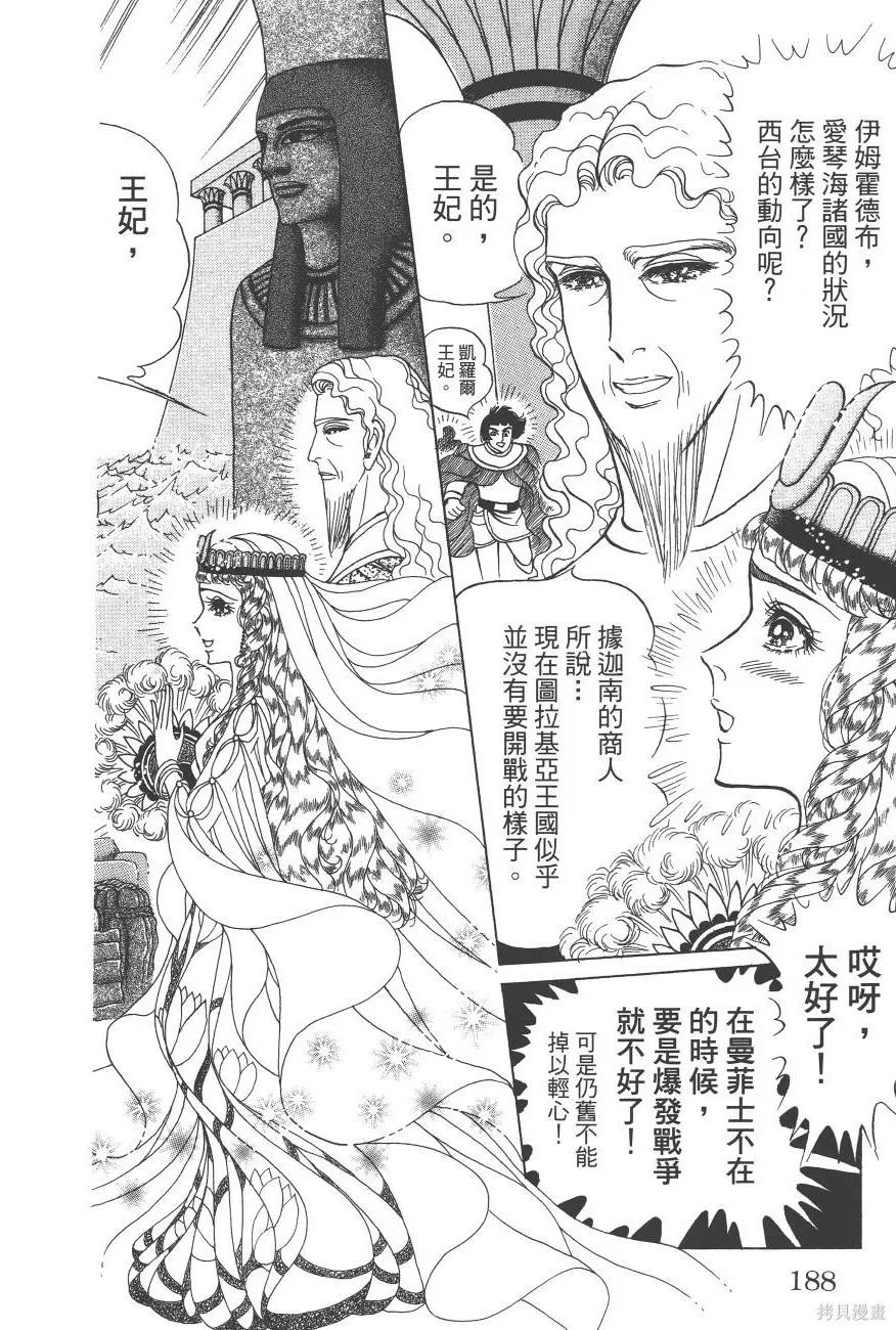 尼罗河女儿 第60卷 第244页