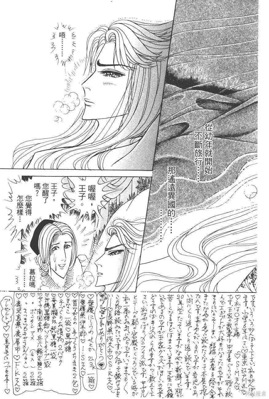 尼罗河女儿 第60卷 第71页