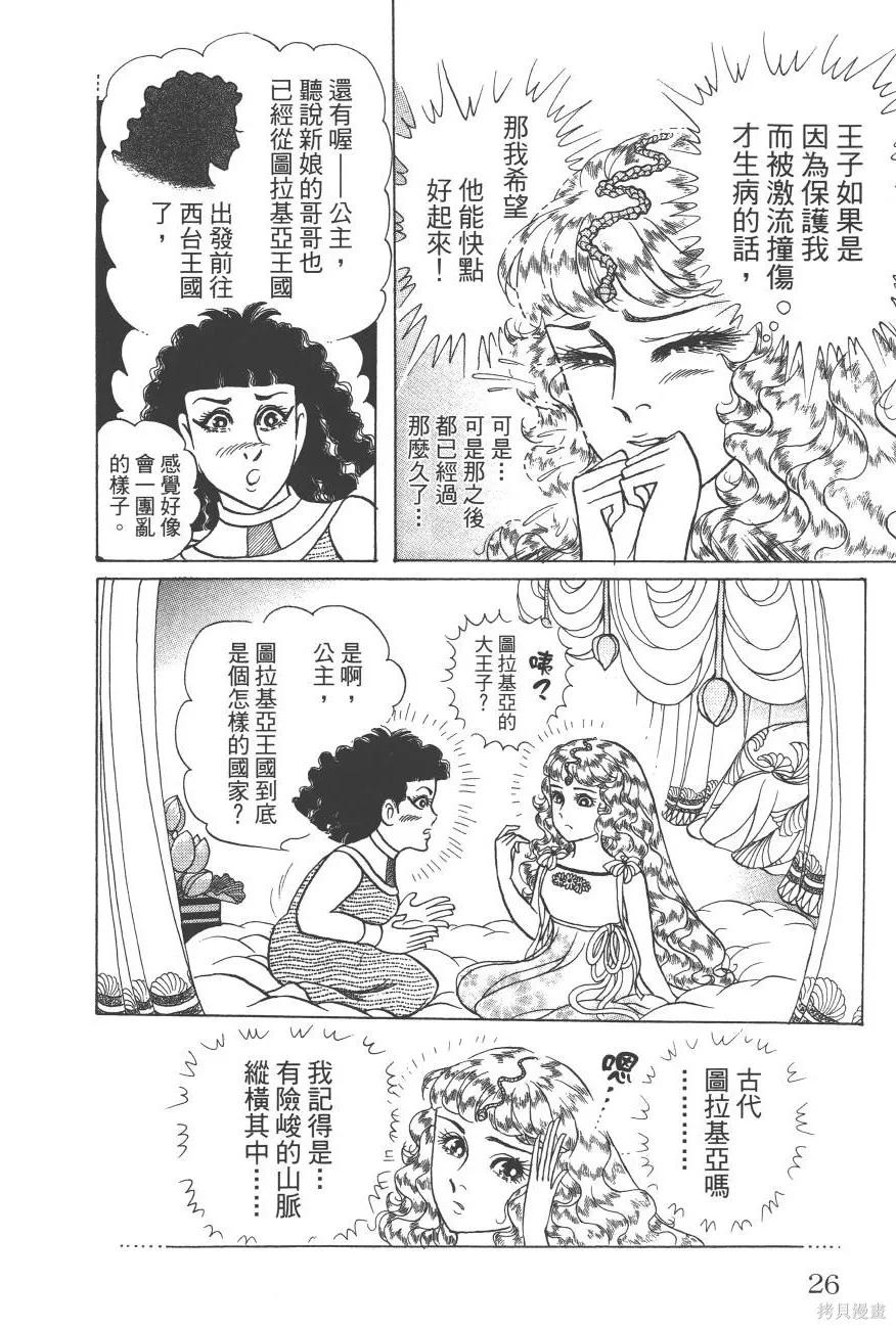 尼罗河女儿 第60卷 第26页