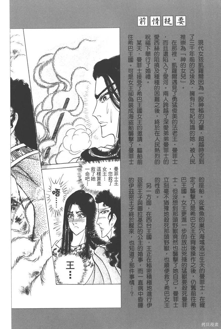 尼罗河女儿 第60卷 第4页