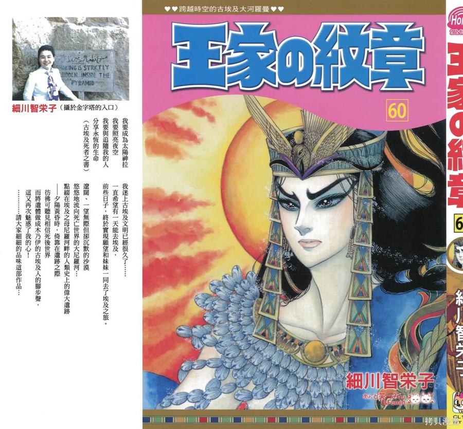 尼罗河女儿 第60卷 第2页