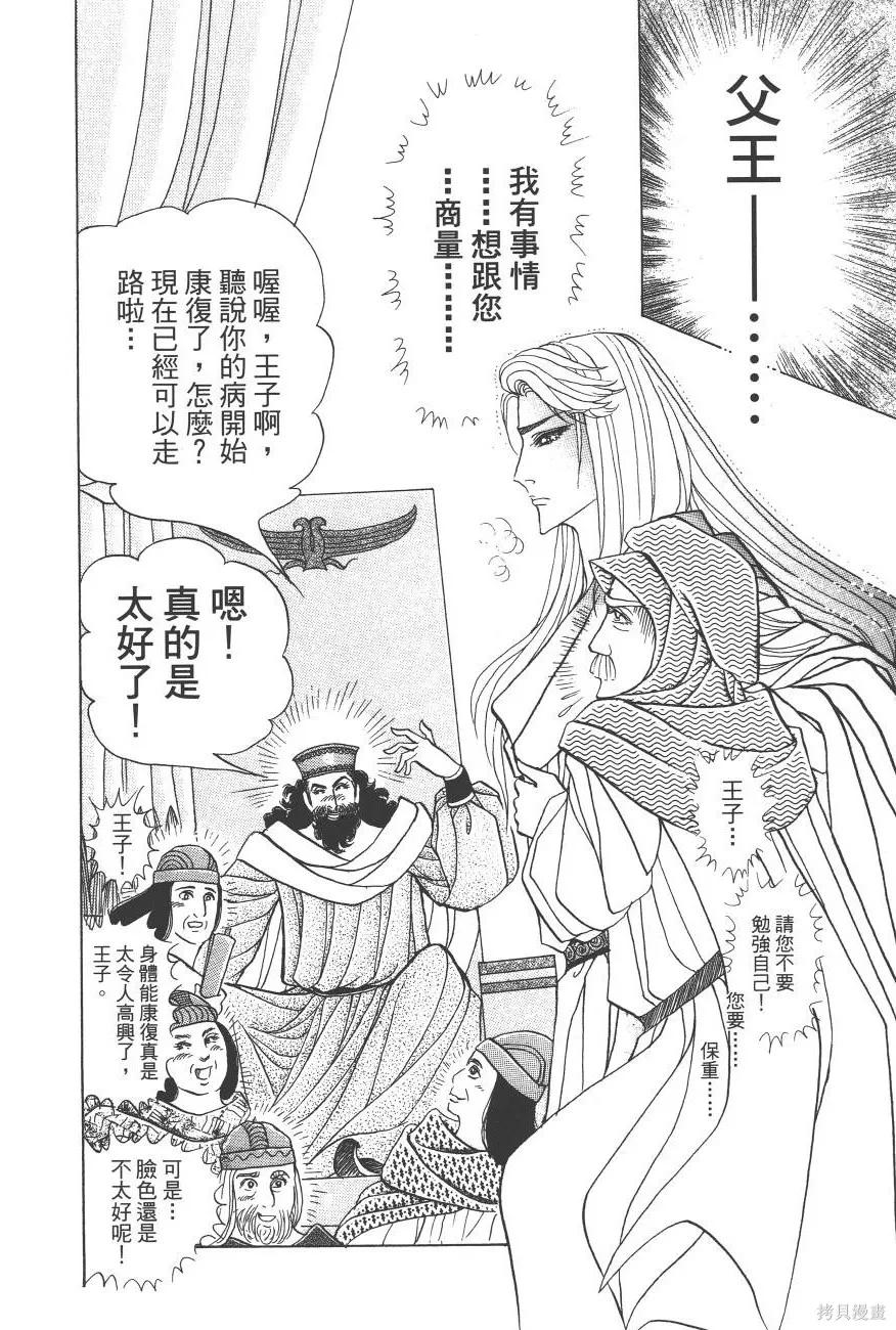 尼罗河女儿 第60卷 第96页
