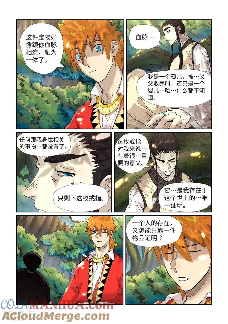 妖神记 第383话1 疗伤 第3页
