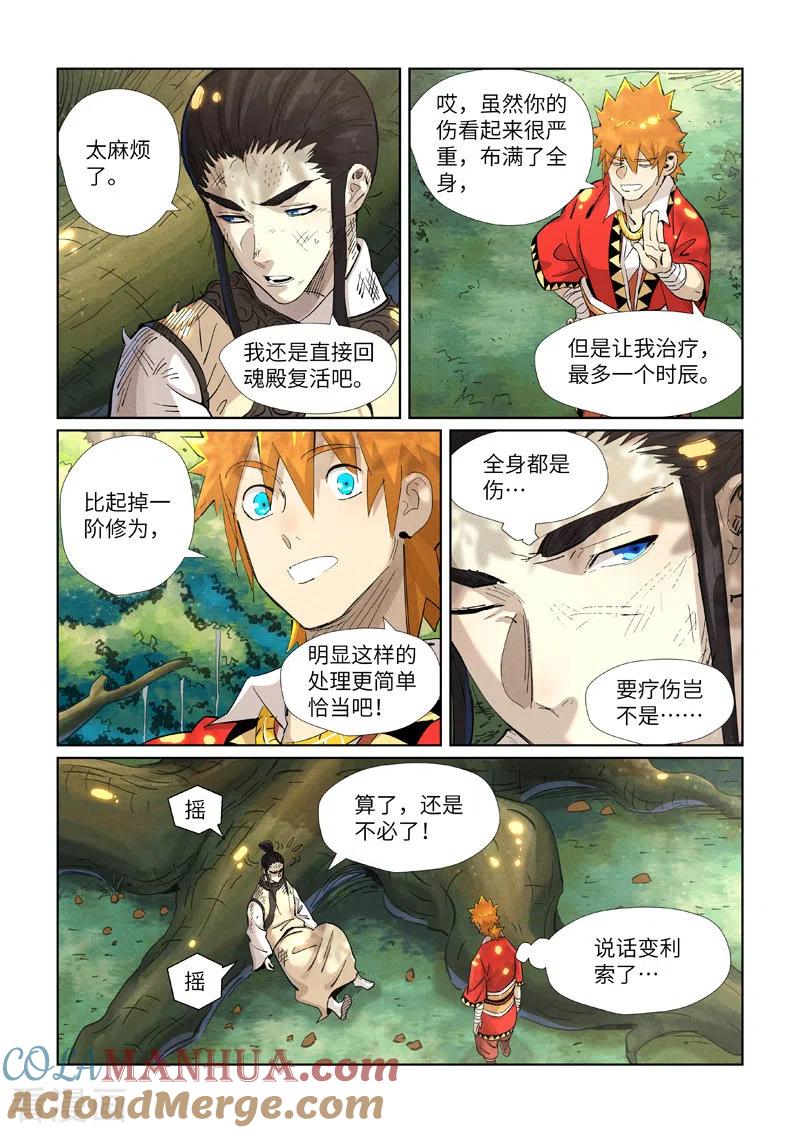 妖神记 第383话1 疗伤 第6页