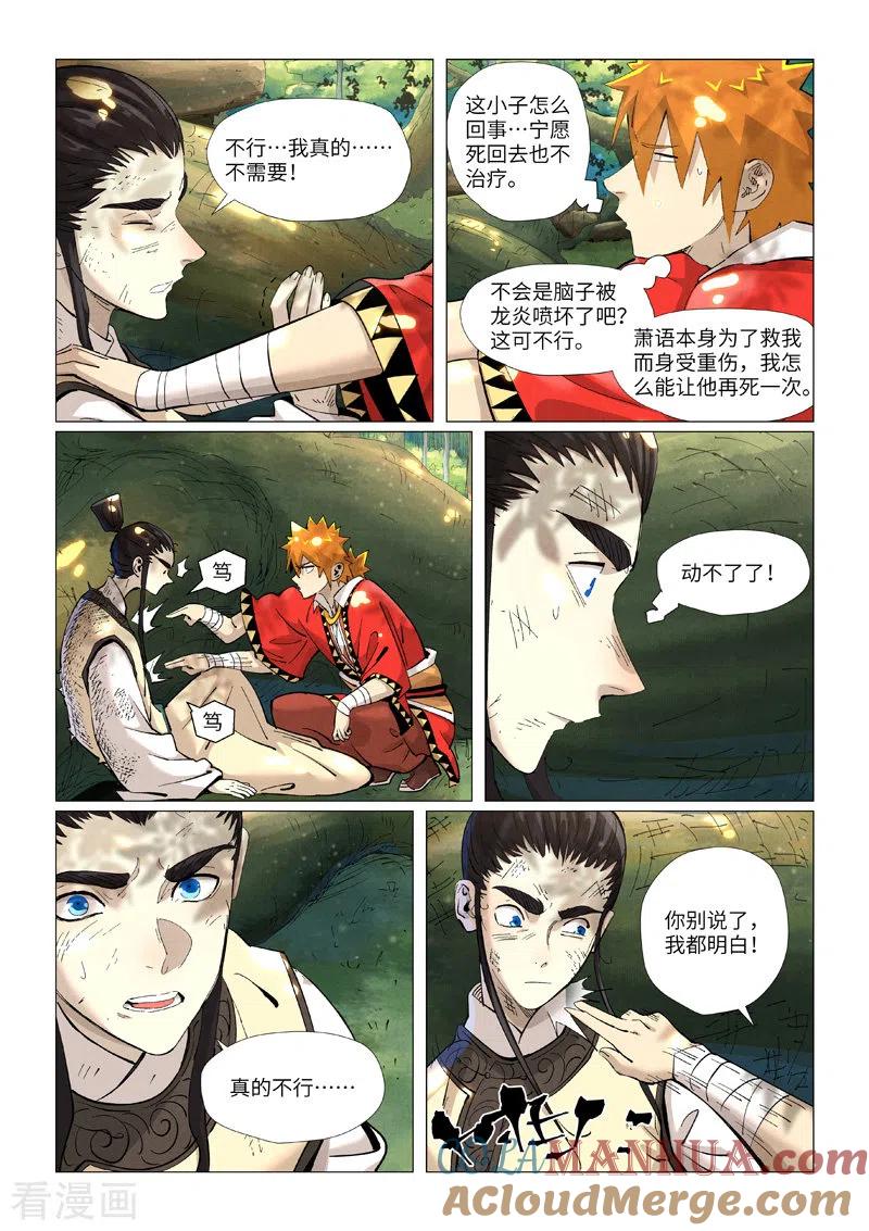 妖神记 第383话1 疗伤 第8页