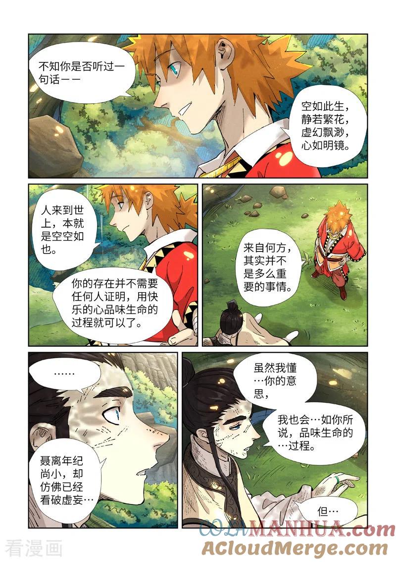 妖神记 第383话1 疗伤 第4页