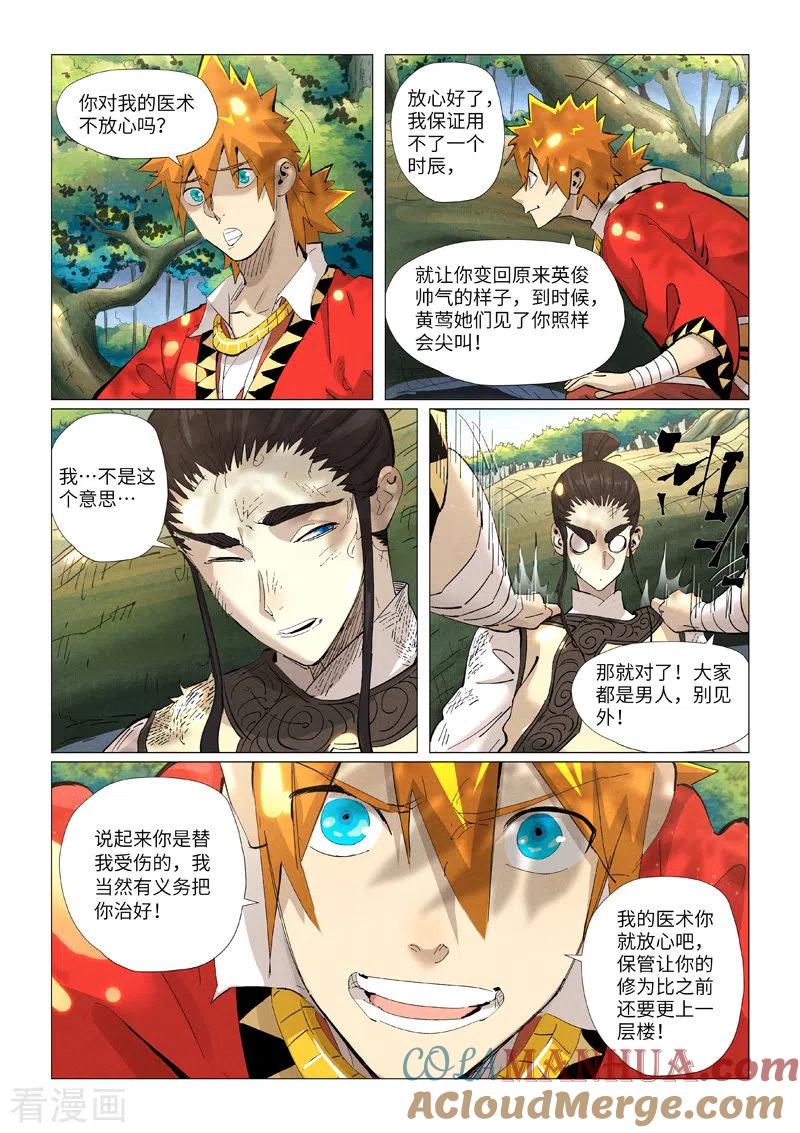 妖神记 第383话1 疗伤 第7页