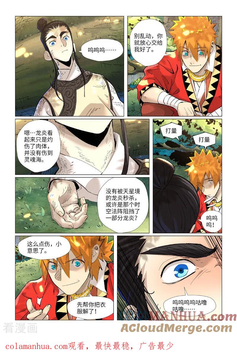 妖神记 第383话1 疗伤 第9页