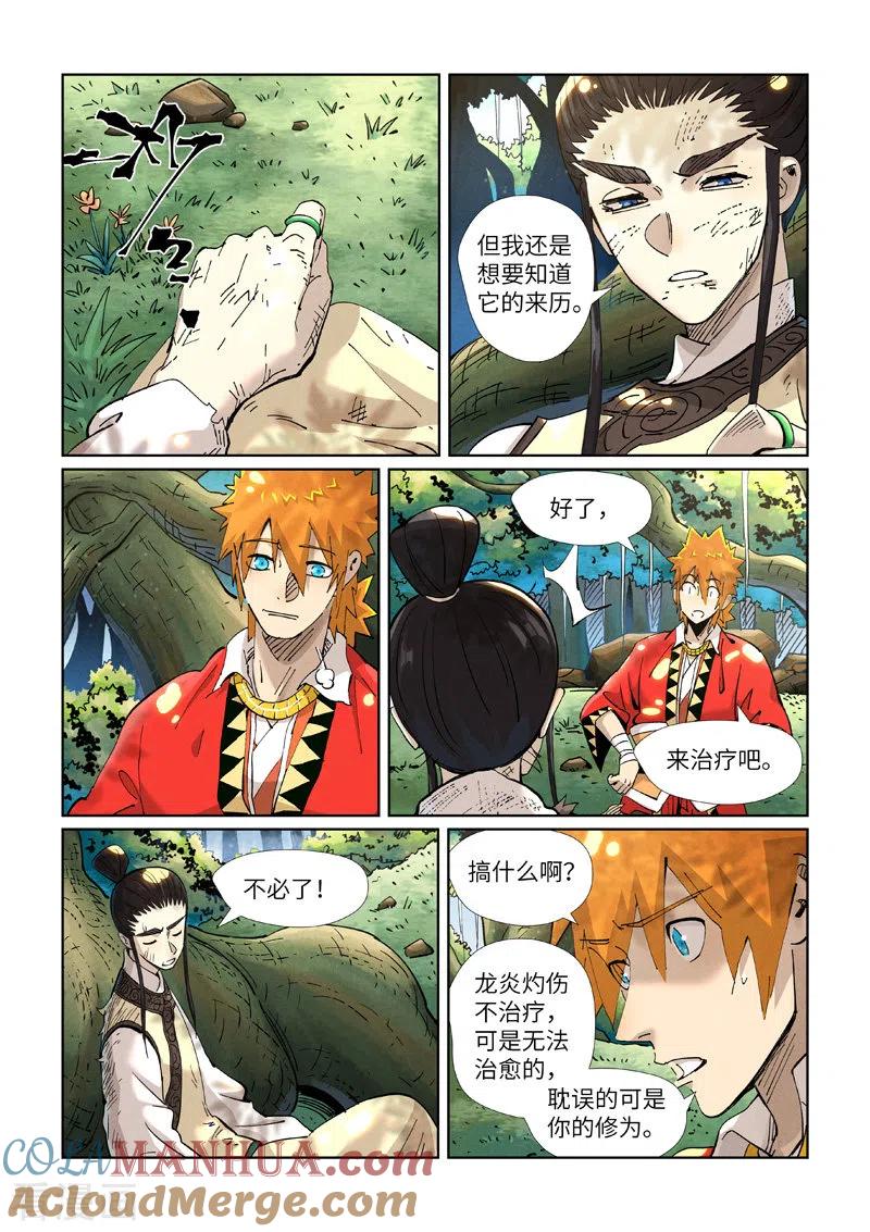 妖神记 第383话1 疗伤 第5页