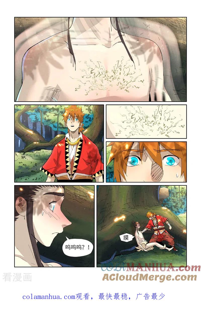 妖神记 第383话2 疗伤 第10页