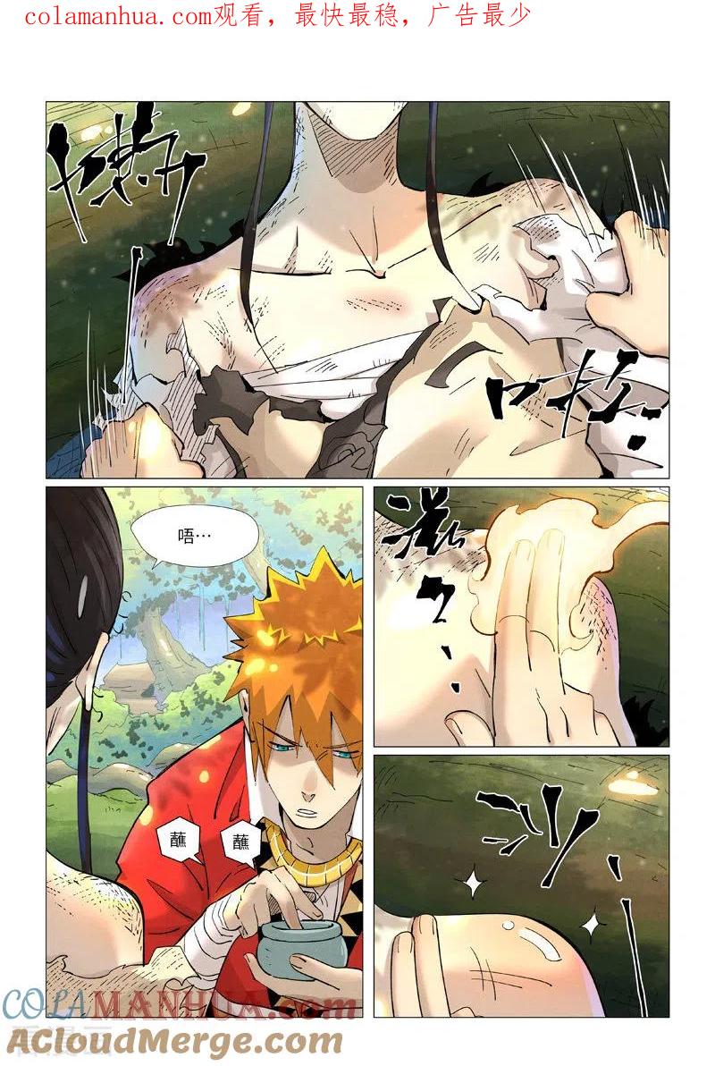 妖神记 第383话2 疗伤 第1页