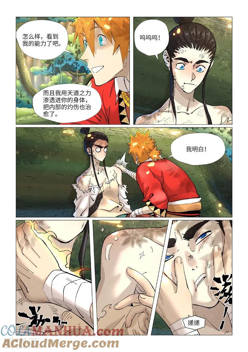 妖神记 第383话2 疗伤 第2页