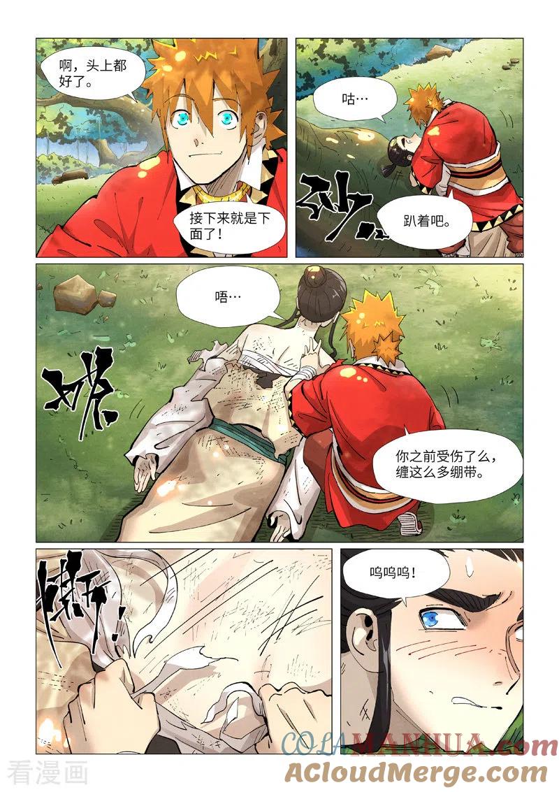 妖神记 第383话2 疗伤 第3页