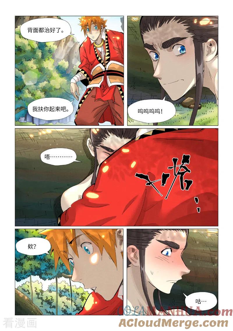 妖神记 第383话2 疗伤 第6页