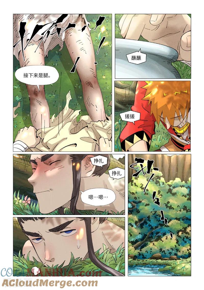 妖神记 第383话2 疗伤 第5页
