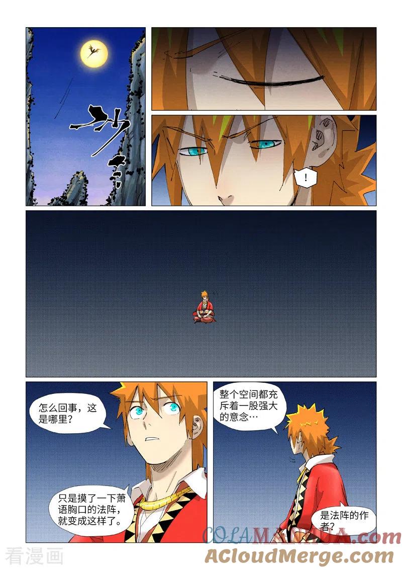 妖神记 第384话1 虚灵之阵 第3页