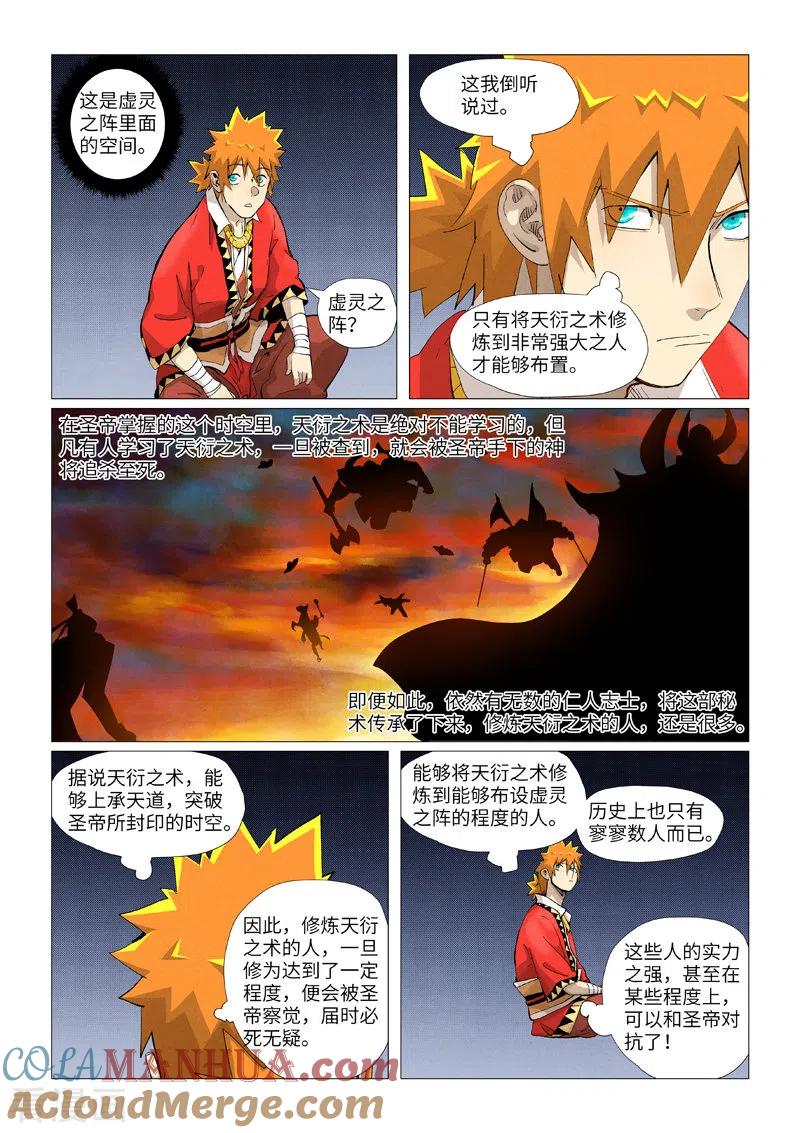 妖神记 第384话1 虚灵之阵 第4页