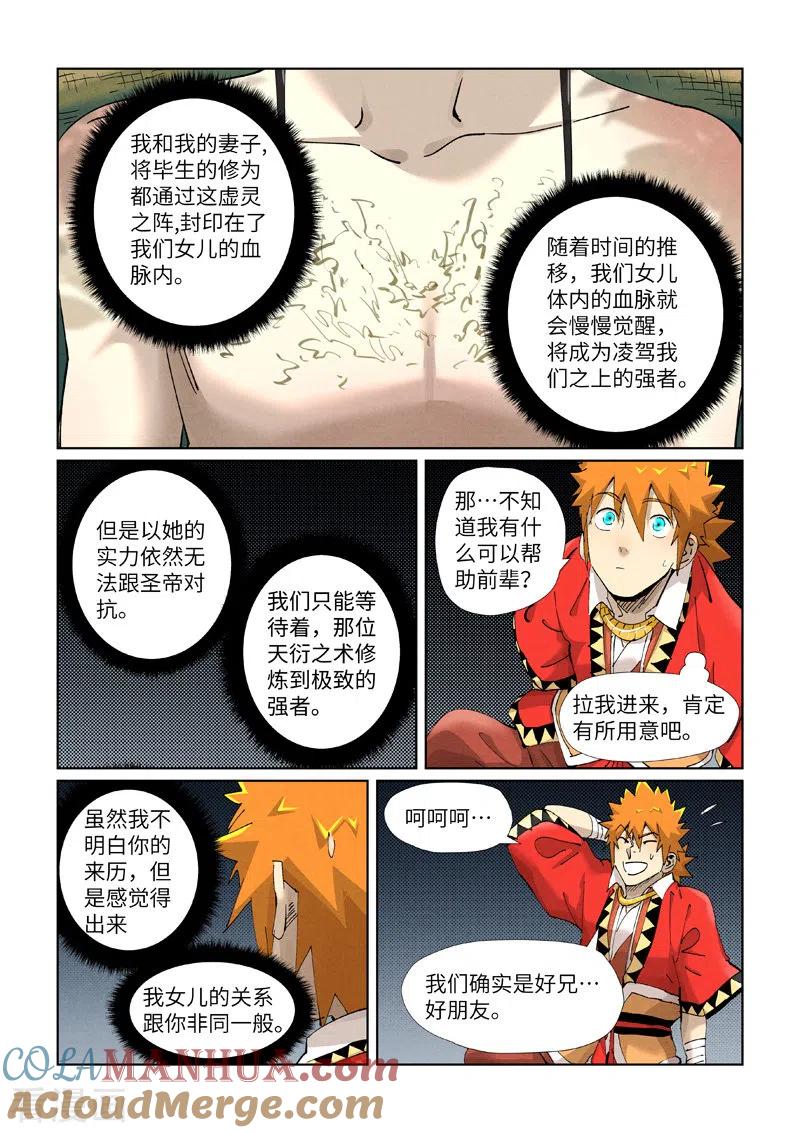 妖神记 第384话1 虚灵之阵 第7页