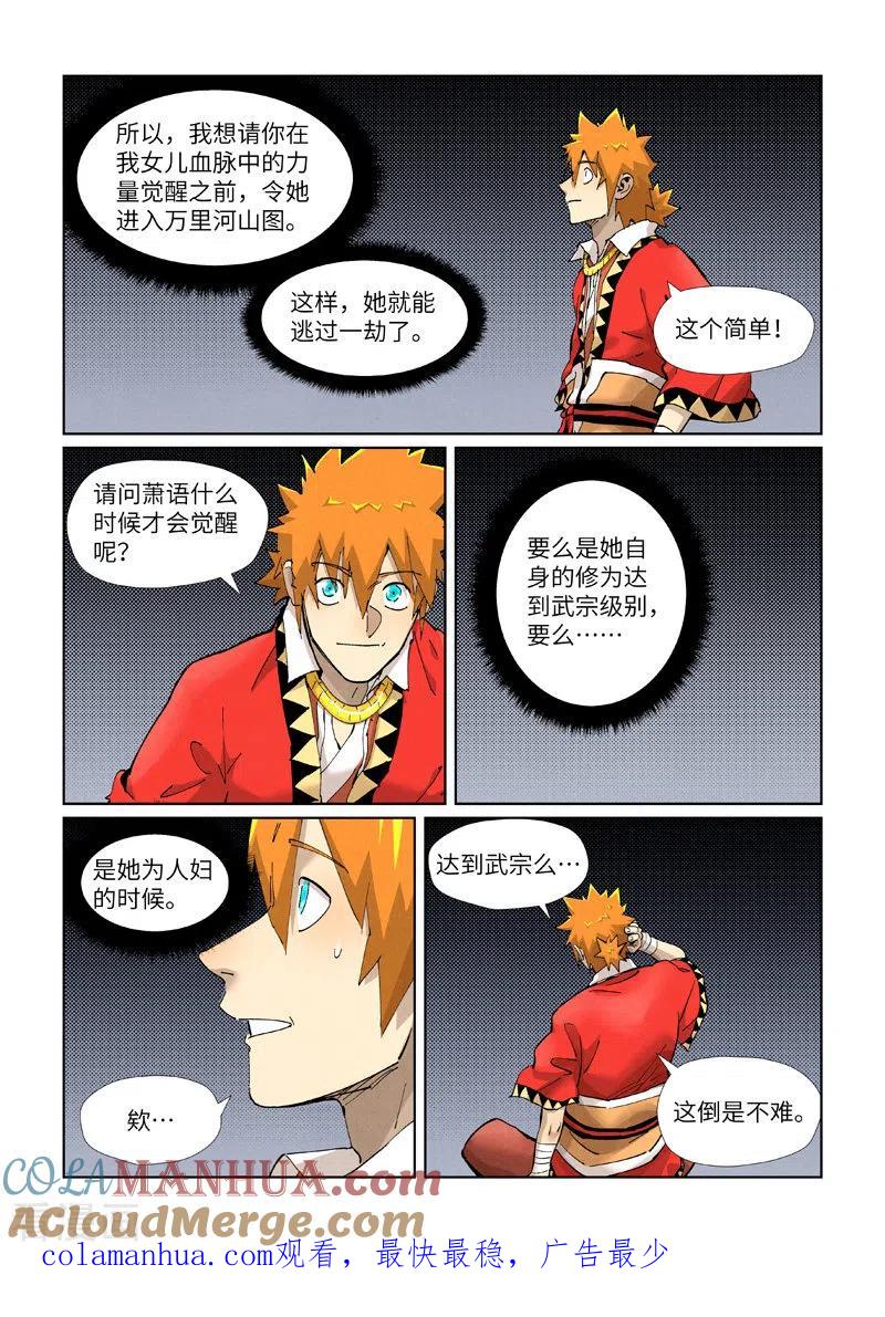 妖神记 第384话1 虚灵之阵 第9页