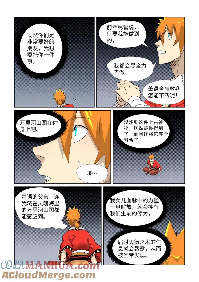 妖神记 第384话1 虚灵之阵 第8页
