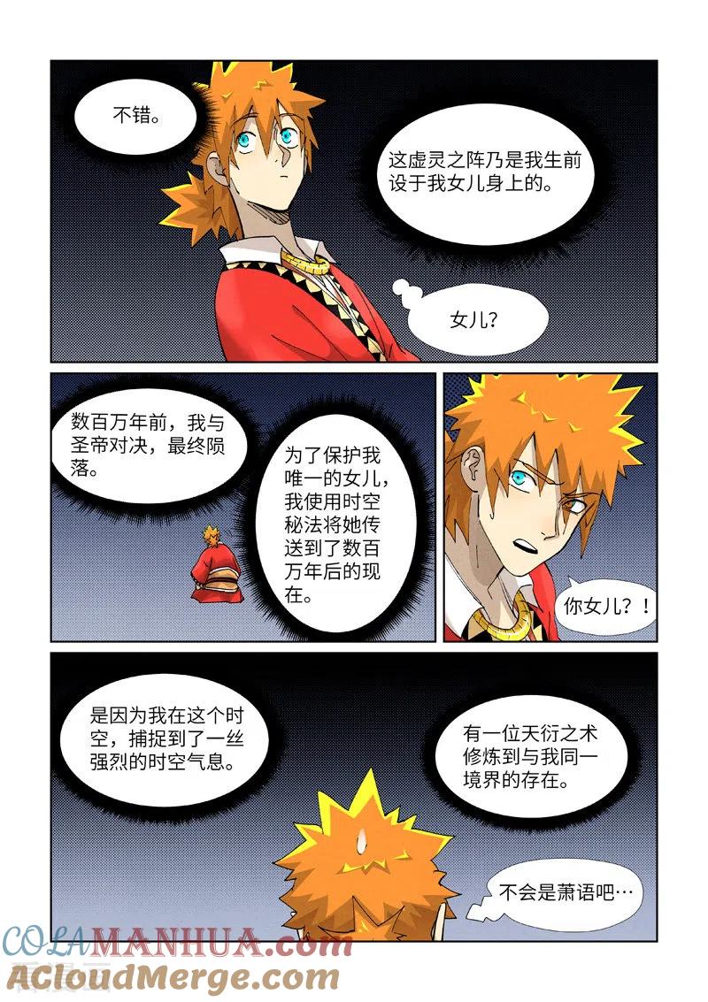 妖神记 第384话1 虚灵之阵 第5页
