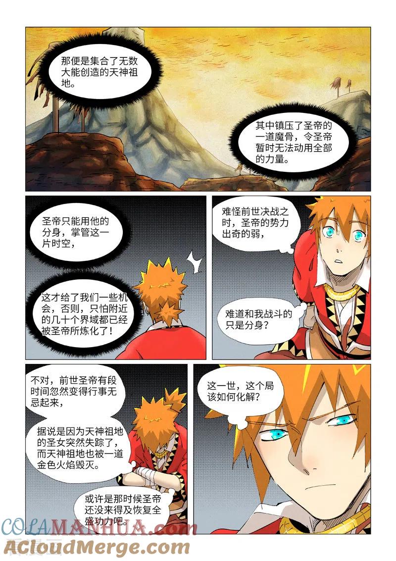 妖神记 第384话2 虚灵之阵 第2页