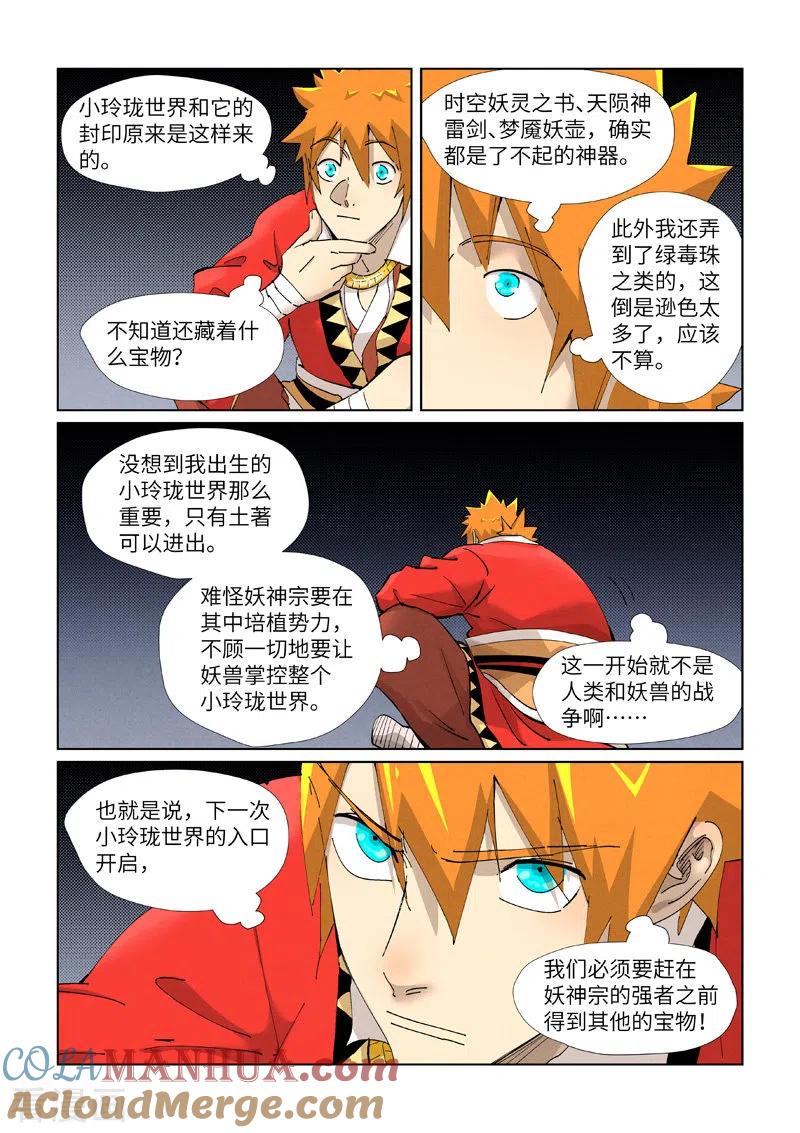 妖神记 第384话2 虚灵之阵 第4页