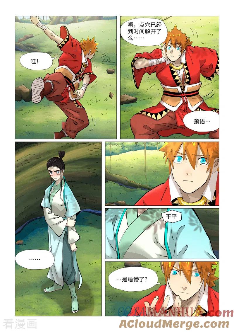妖神记 第384话2 虚灵之阵 第7页