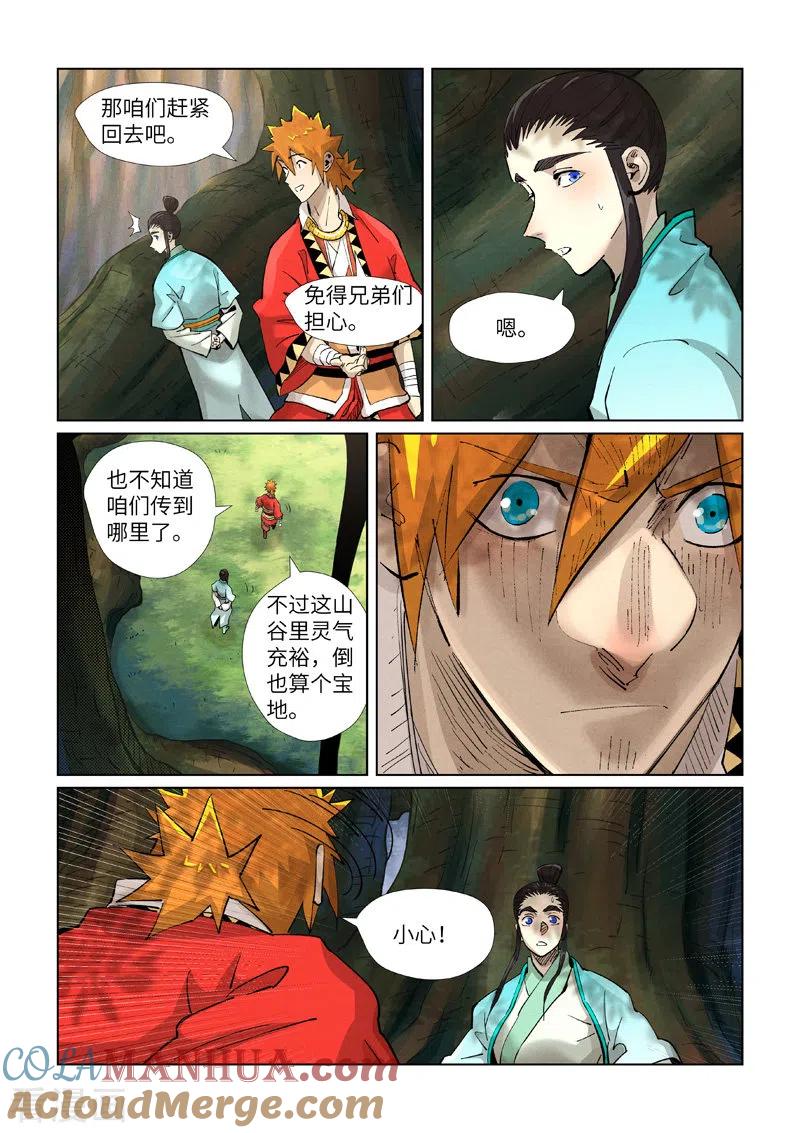 妖神记 第384话2 虚灵之阵 第9页