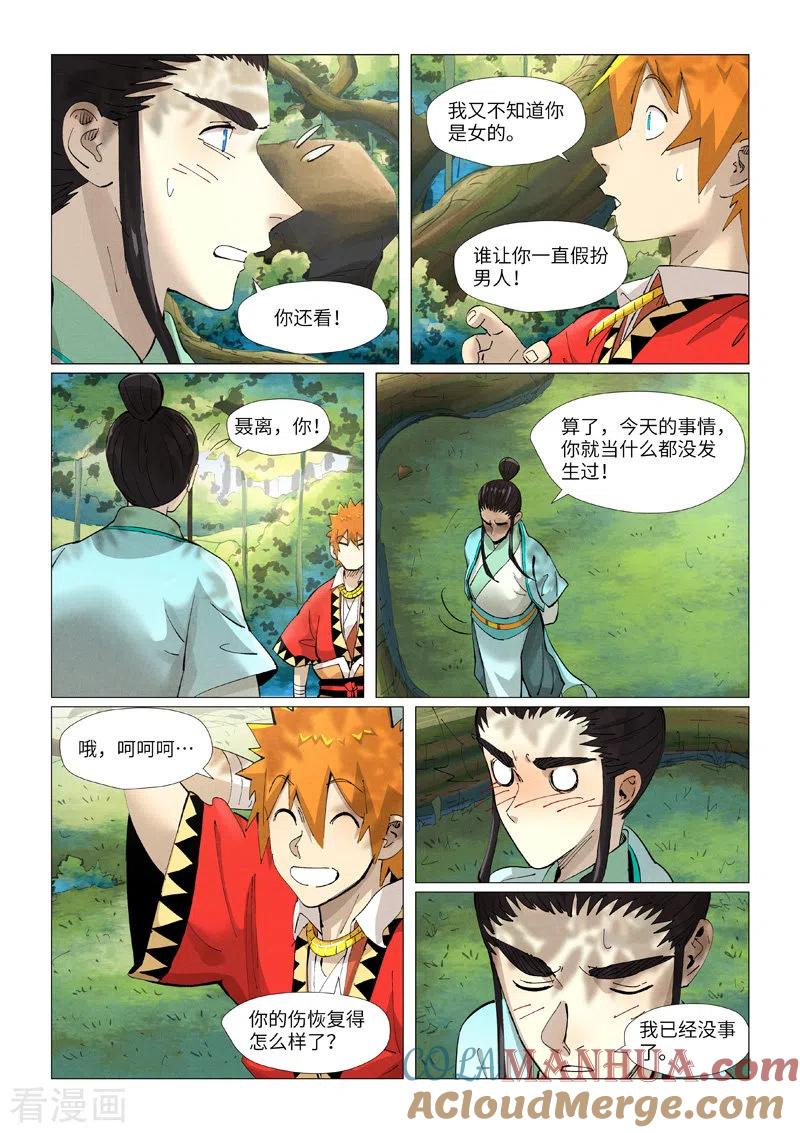 妖神记 第384话2 虚灵之阵 第8页