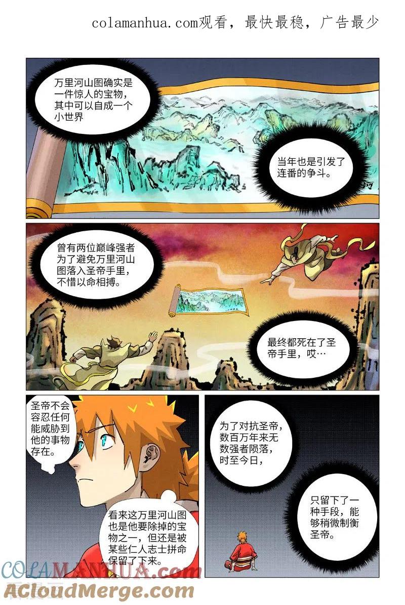 妖神记 第384话2 虚灵之阵 第1页